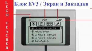 EV3 программирование для начинающих. Урок 1. Приложения и настройки. Модуль EV3.