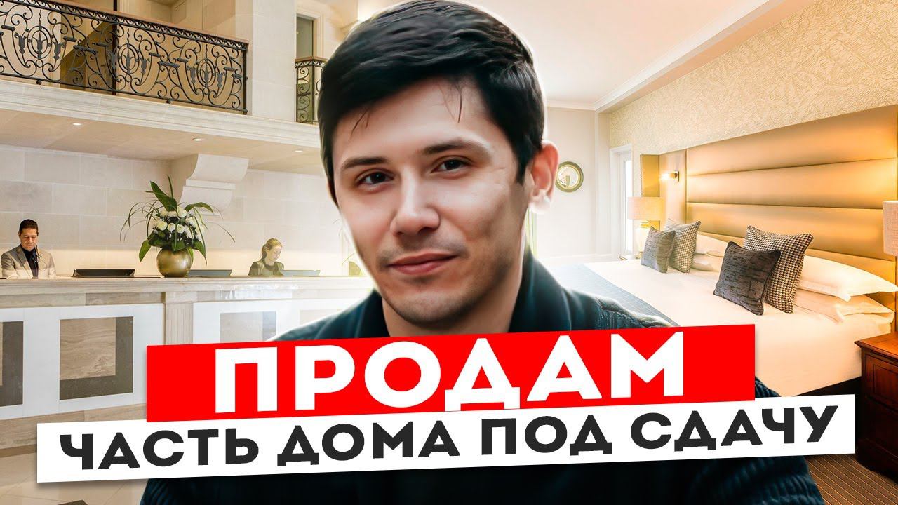 Продам часть дома НА ВИНОГРАДНОЙ! Можно под мини гостиницу!