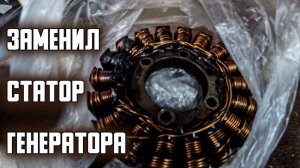 Заменил статор генератора на Honda CBR1000RR 2006 года. Обсуждаем прошлый выпуск. Мысли вслух.