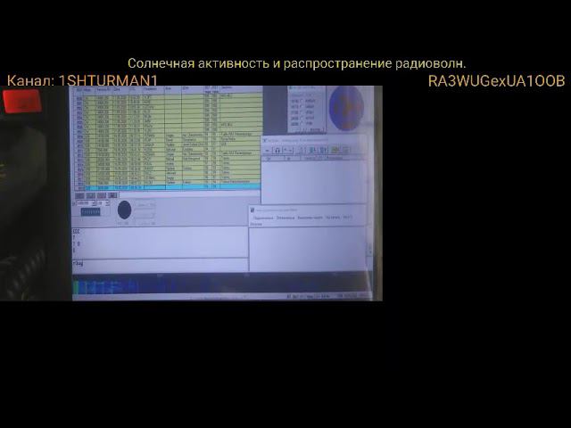 Солнечная активность и распространение радиоволн. 16 выпуск