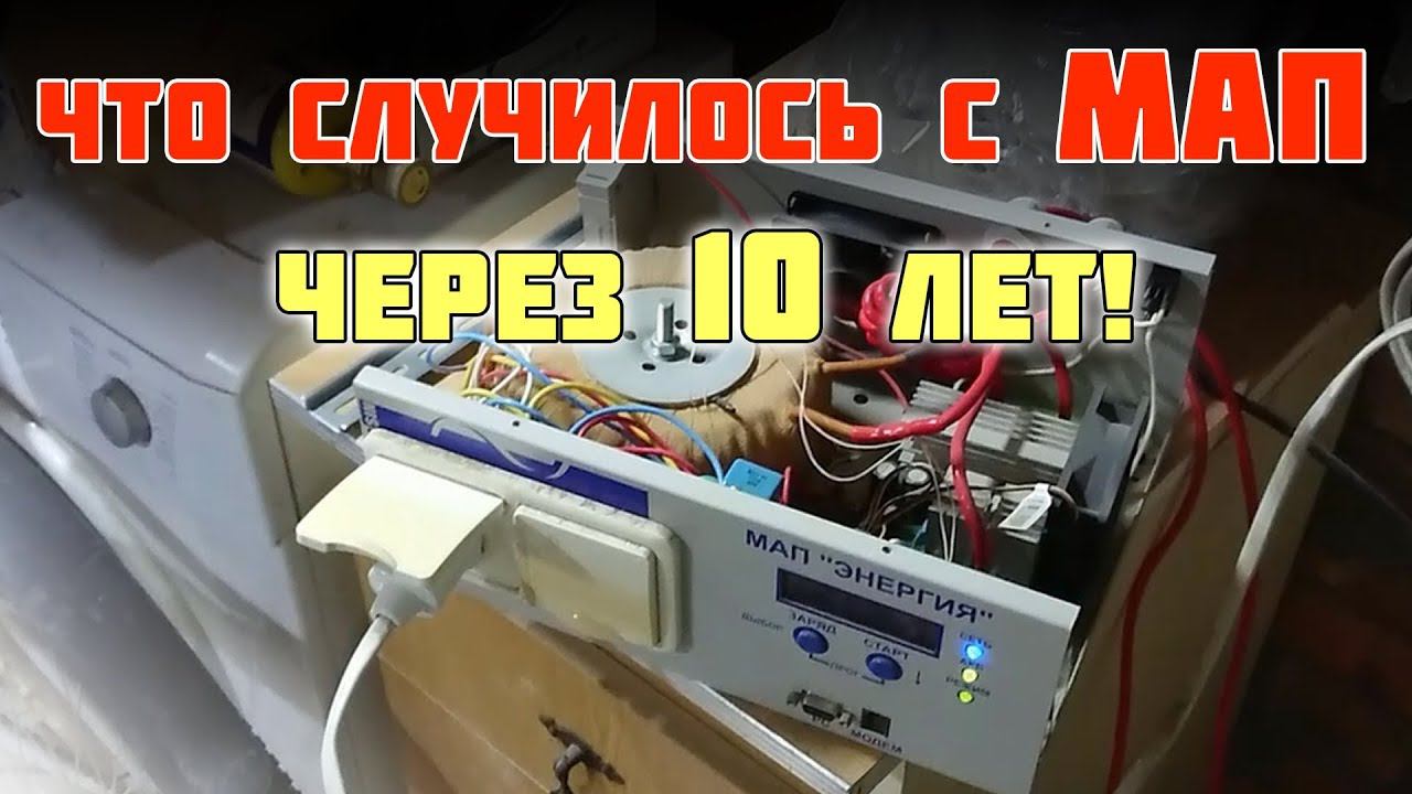 Вот что стало с МАП Энергия через 10 лет работы. смотреть онлайн
