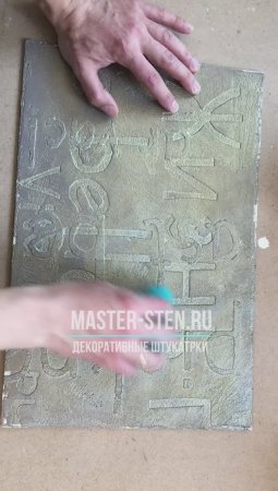 Буквы на стену из декоративной штукатурки Травертин