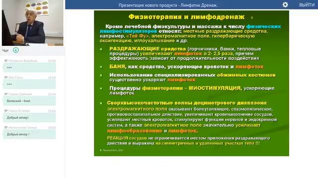 Новый продукт -Лифатик Дренаж. смотреть онлайн