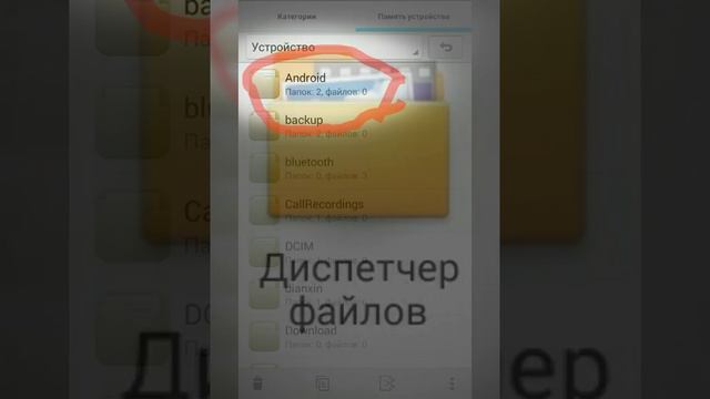 Как создать папку OBB (obb)?