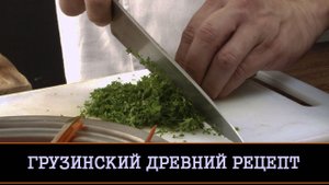 ГОТОВЛЮ ЧИХИРТМА | ГРУЗИНСКИЙ ДРЕВНИЙ РЕЦЕПТ | ИНГА ХОСРОЕВА | ВЕДЬМИНА ИЗБА