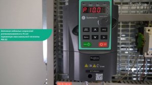 SystemeVar STV900H Функция Многоступенчатые скорости