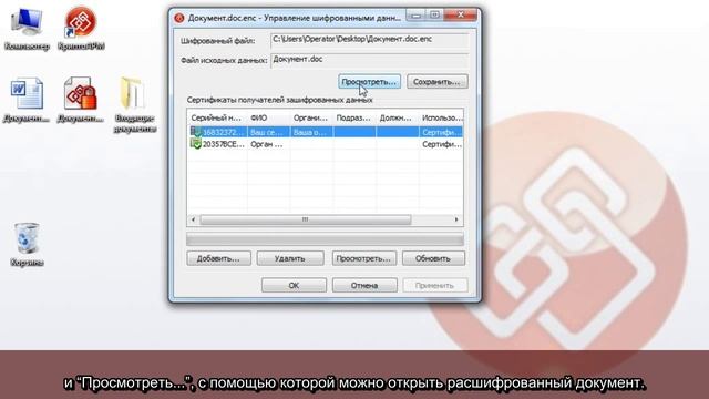 Как расшифровать и просмотреть зашифрованный документ