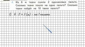 Страница 21 Задание 4 – Математика 3 класс (Моро) Часть 1