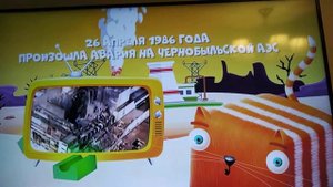 26 апреля 1986 произошла авария на Чернобыльской АЭС!