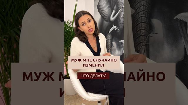 Мне изменил муж, что делать | Психолог Наталья Корнеева #психология #отношения #психолог