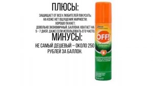 ‼️ЛУЧШИЕ СПРЕИ ОТ КОМАРОВ 2020 ГОДА‼️