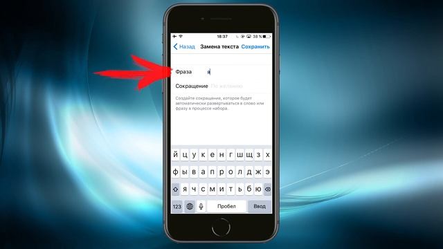 Как на iPhone создать и пользоваться сокращениям? Настраиваем замену текста (сокращение) на Айфоне смотреть онлайн