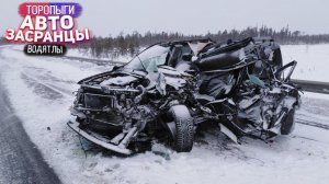 Зимняя Дорога не прощает спешки! Торопыги и Водятлы