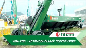 МВА-250 - автомобильный перегрузчик. Обзор сельхозтехники