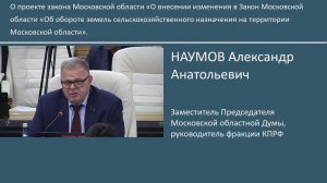 Выступил на Пленарном заседании Мособлдумы №85