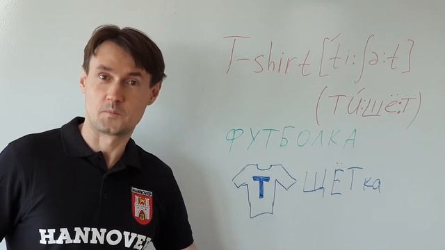 T-SHIRT Как выучить английское слово T-SHIRT (футболка) методом ассоциаций.Английский для начинающи