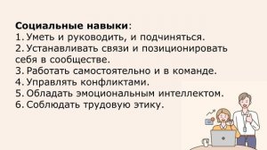 Что такое Soft Skills? Эти 23 навыка нужны для получения хорошей работы!