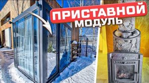 Атмосферная модульная баня с видом на лес! Печь Атмосфера L с новым порталом. Баня модуль