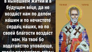 СИЛЬНАЯ МОЛИТВА ОТ БЕДНОСТИ И НИЩЕТЫ. Молитва Николаю Чудотворцу. Православные молитвы на день