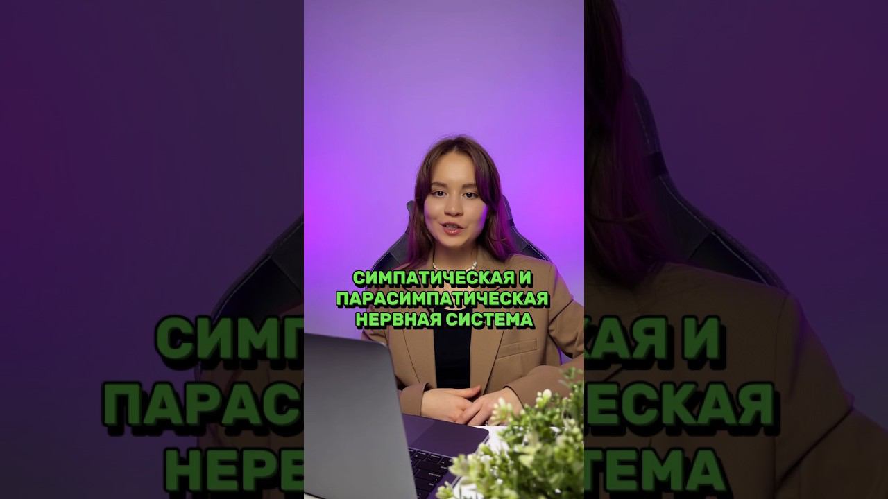 ЛАЙФХАК для ОГЭ #биология #биологияогэ #огэ #огэ2024 #parta #нервнаясистема #подготовкакогэ #shorts