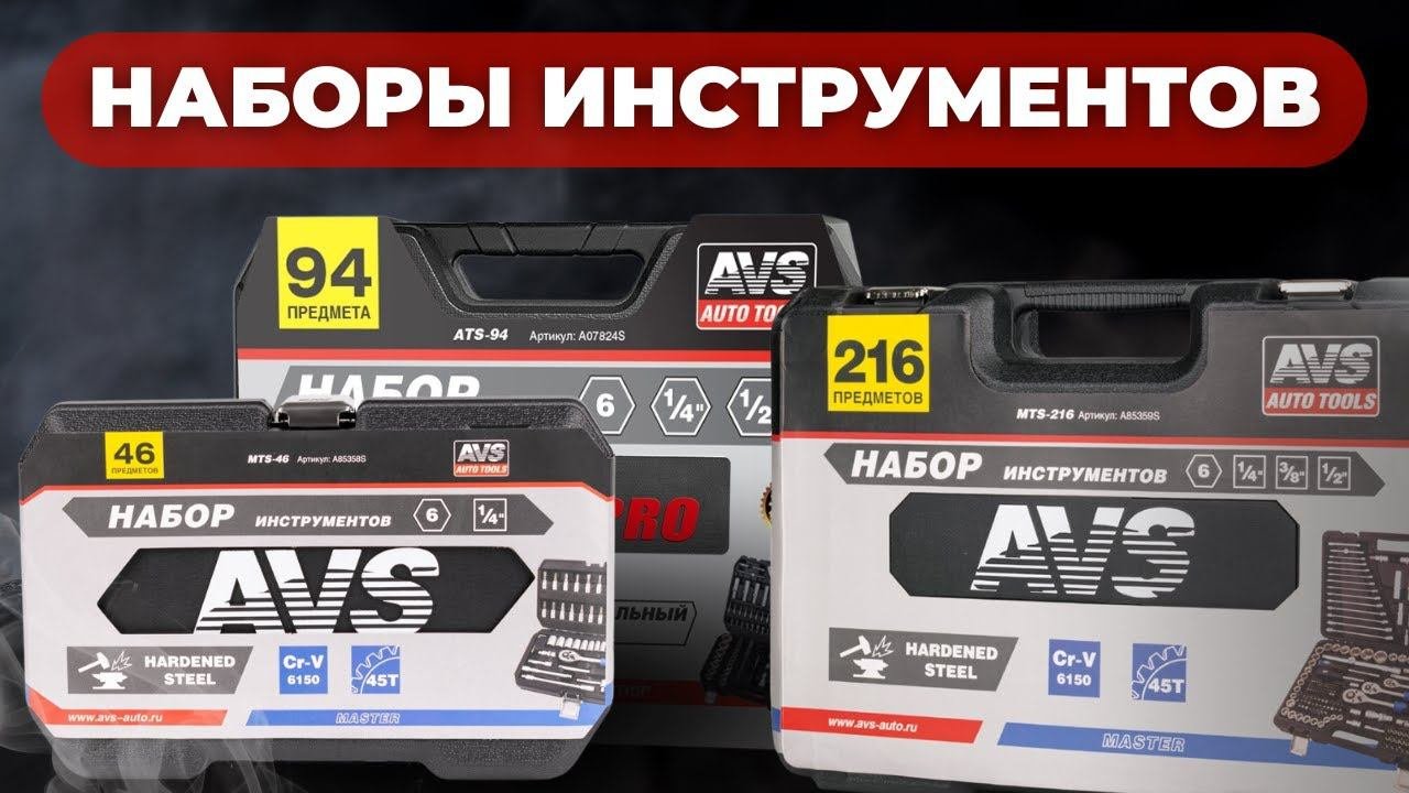Наборы инструментов для дома, дачи и обслуживания автомобиля