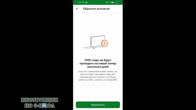 Обращение в сбере. Как поменять номер телефона в сбербанк онлайн. Как открепить номер от сбербанка. Как открепить номер телефона от карты сбербанка через сбербанк. Сбербанк контактный.