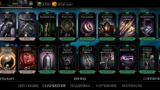 ОБЗОР МОЕГО АККАУНТА В MORTAL KOMBAT MOBILE ? (идея подписчика) смотреть онлайн