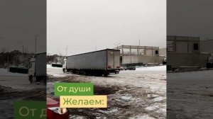 Отгрузка полуприцепа Штора Борт Тонар Т3-13К в г. Обнинск