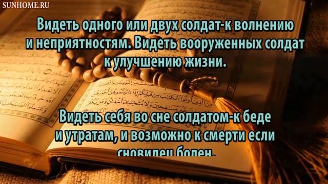 К чему снится Солдат, воин сонник, толкование сна смотреть онлайн