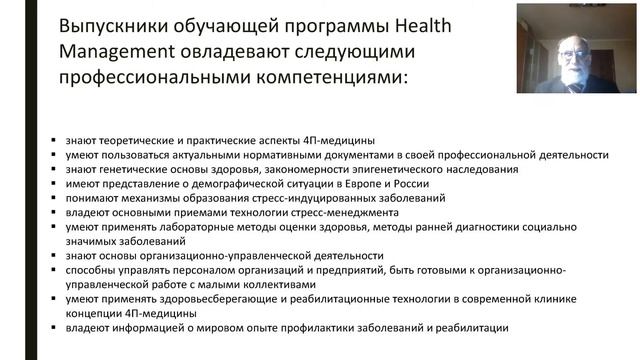 Концепция Эко системы HealthOne.