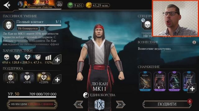 Прокачал Лю Кана МК 11 на Х Бой 200 Башня Старшего Ветра Фатально 1 попытка МКМ смотреть онлайн