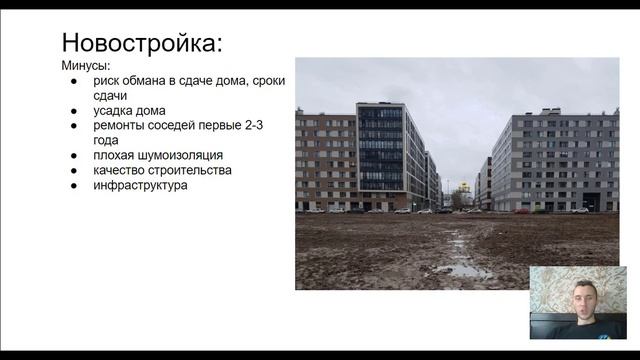 Новостройка или вторичка? Не покупайте квартиру, пока не посмотрите это видео