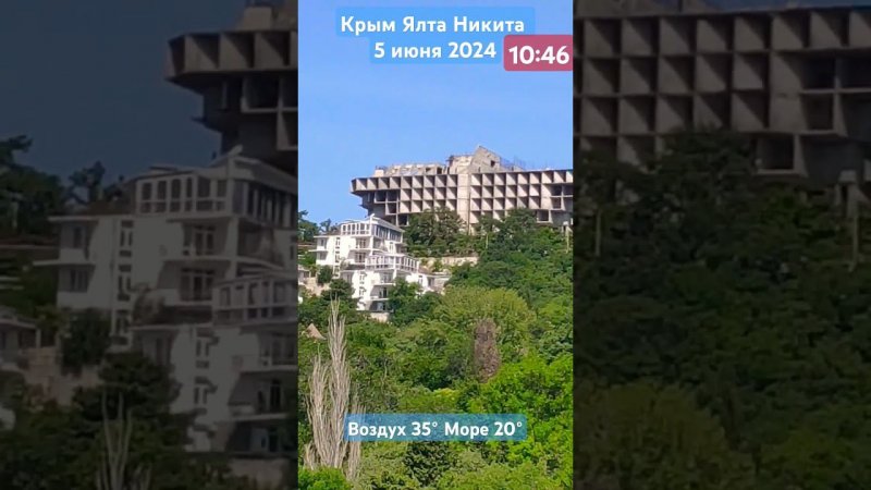 Крым Ялта Никита 5 июня