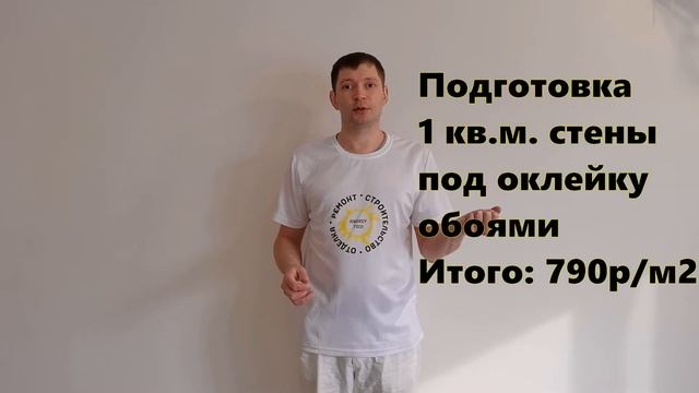 подготовка стен - цена? Считаем. #сколькостоит #ремонт #отделка