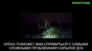 АЛЛАХ ПОМОЖЕТ ВАМ СПРАВИТЬСЯ С САМЫМИ СЛОЖНЫМИ ПРОБЛЕМАМИ! Чудо Дуа