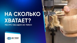 На сколько хватает щеток DE-TERO®? | Отзыв клиента