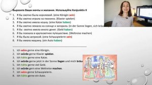 ?? Урок 2. KONJUNKTIV 2 - Сослагательное наклонение в немецком языке