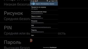 Как поставить пароль на телефон