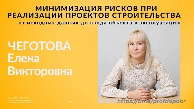 Третья часть семинара Минимизация рисков при реализации проектов строительств