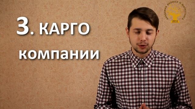 Что такое КАРГО и как организовать доставку из Китая?