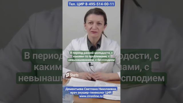 ЦИР, Центр иммунологии и репродукции: чем занимается ЦИР. Дементьева С.Н.