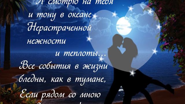 Если рядом со мною находишься ты... смотреть онлайн