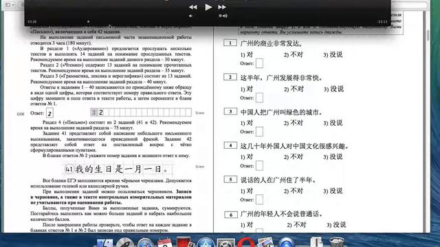 ЕГЭ по китайскому языку. Аудирование, задание 1. Разбор полёта. смотреть онлайн
