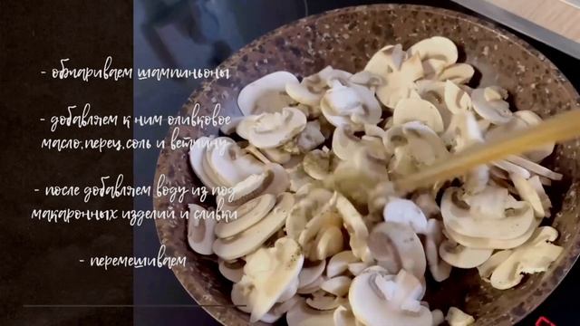 Фетучини с грибами и ветчиной как в ресторане