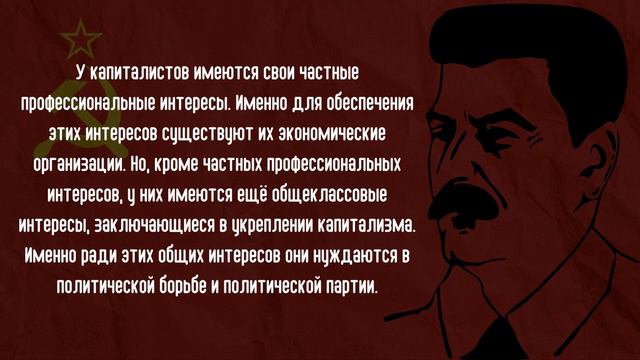 Цитаты Сталина об экономии, капиталистах и буржуазии