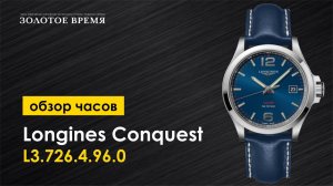 Часы наручные мужские Longines Conquest V.H.P. L3.726.4.96.0