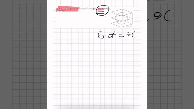 Площадь поверхности куба, описанного около сферы, равна 96. Найдите радиус сферы смотреть онлайн