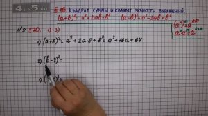 Упражнение № 570 (Вариант 1-3) – ГДЗ Алгебра 7 класс – Мерзляк А.Г., Полонский В.Б., Якир М.С.