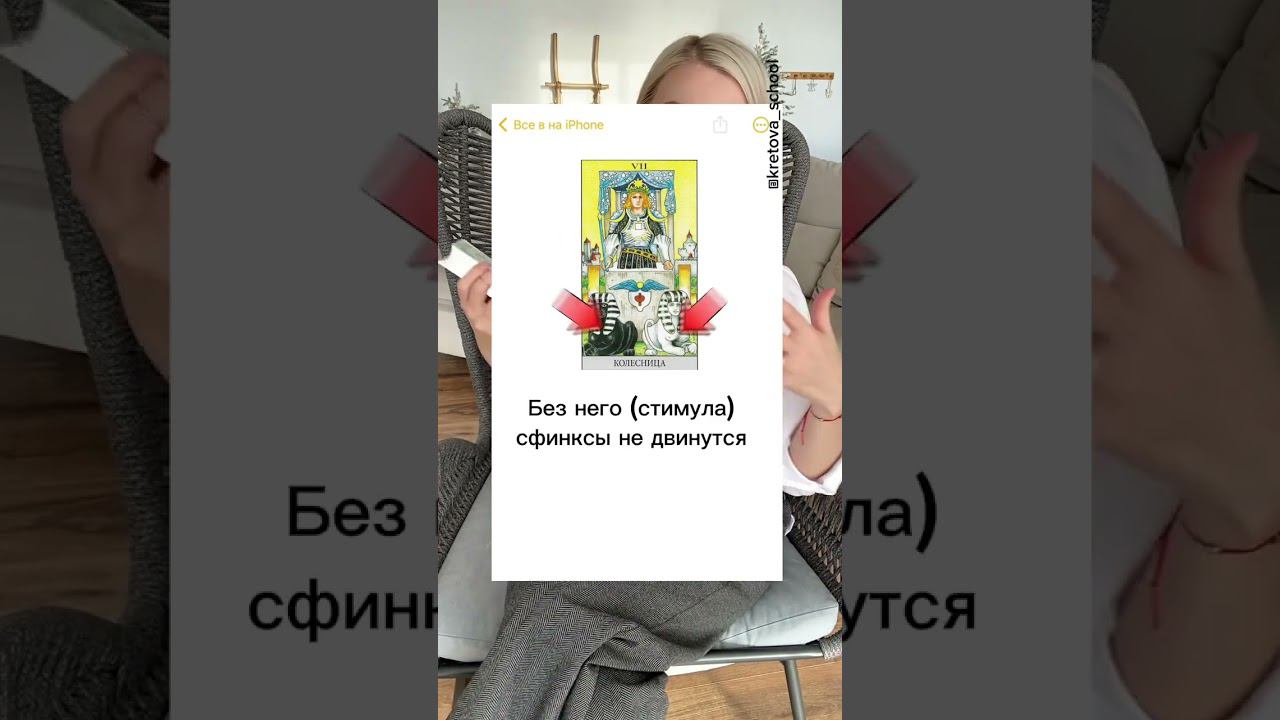 Чем отличается скорость Рыцаря Мечей Колесницы и 8 Жезлов ?