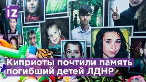 В память о погибших детях: фотовыставка "Свеча памяти" на Кипре / Известия